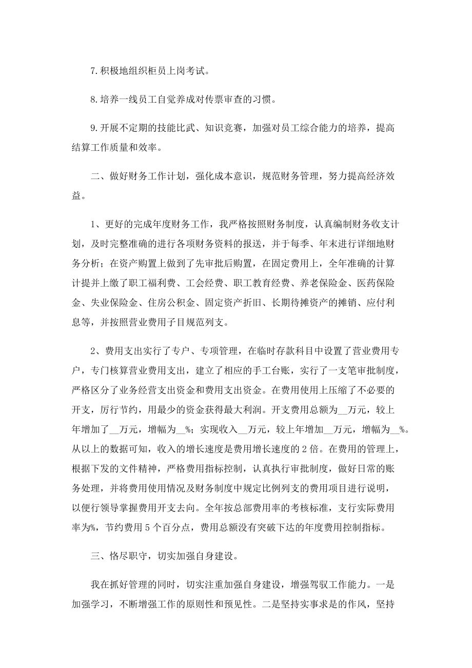 年度工作总结怎么写个人范文.doc_第2页