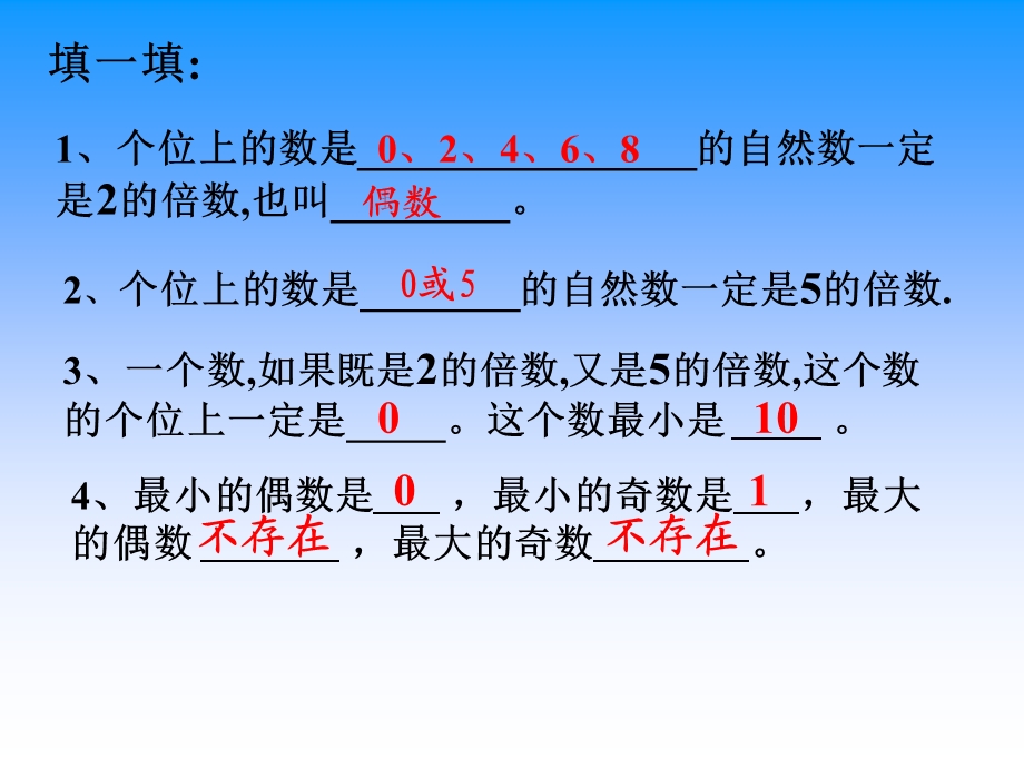 的倍数的特征PPT课件.ppt_第1页