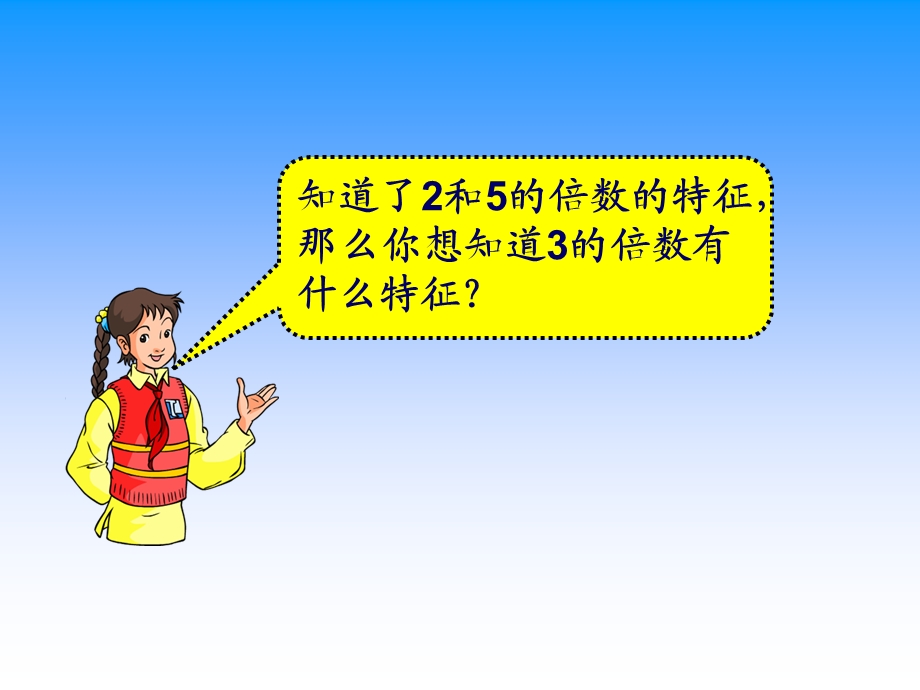 的倍数的特征PPT课件.ppt_第3页