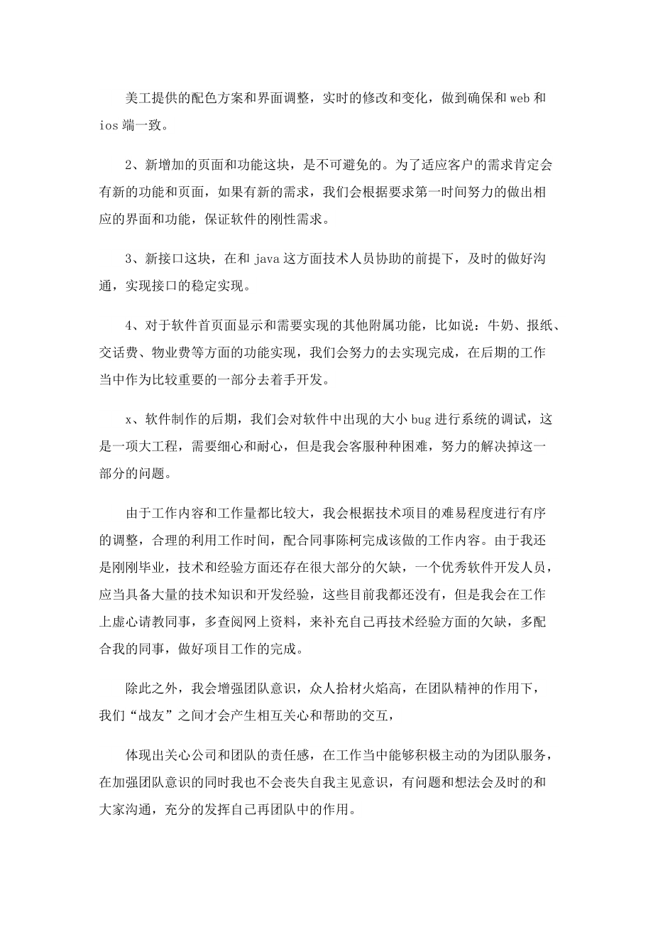 程序员个人的工作计划.doc_第2页