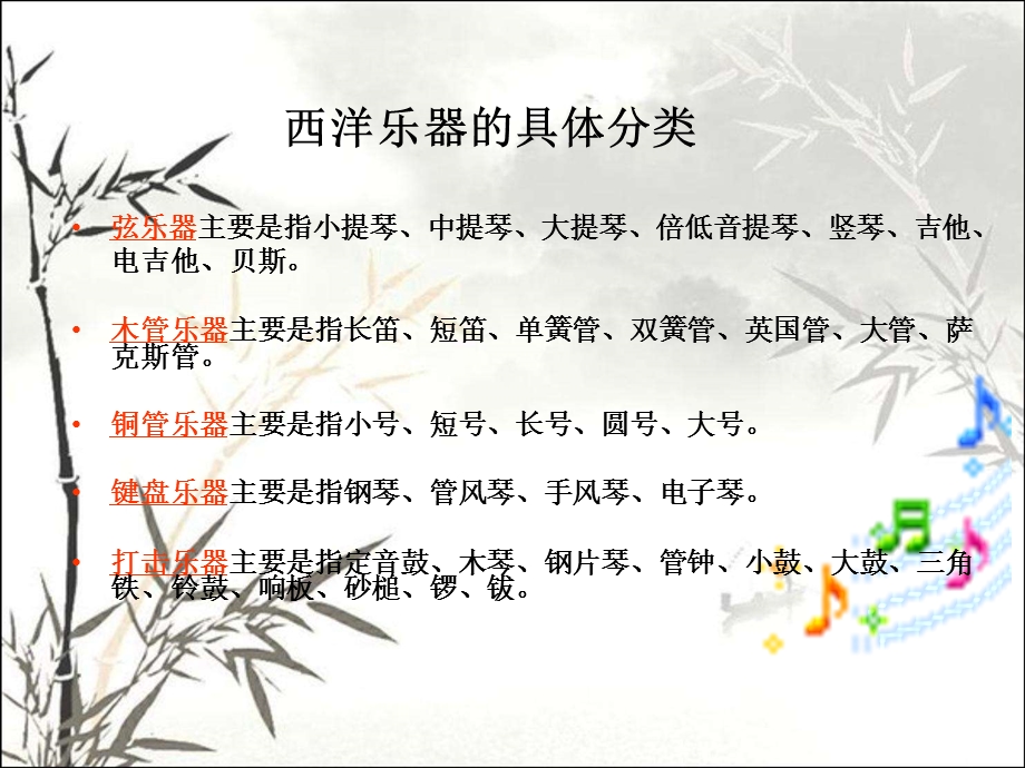 西洋乐器介绍课件.ppt_第3页