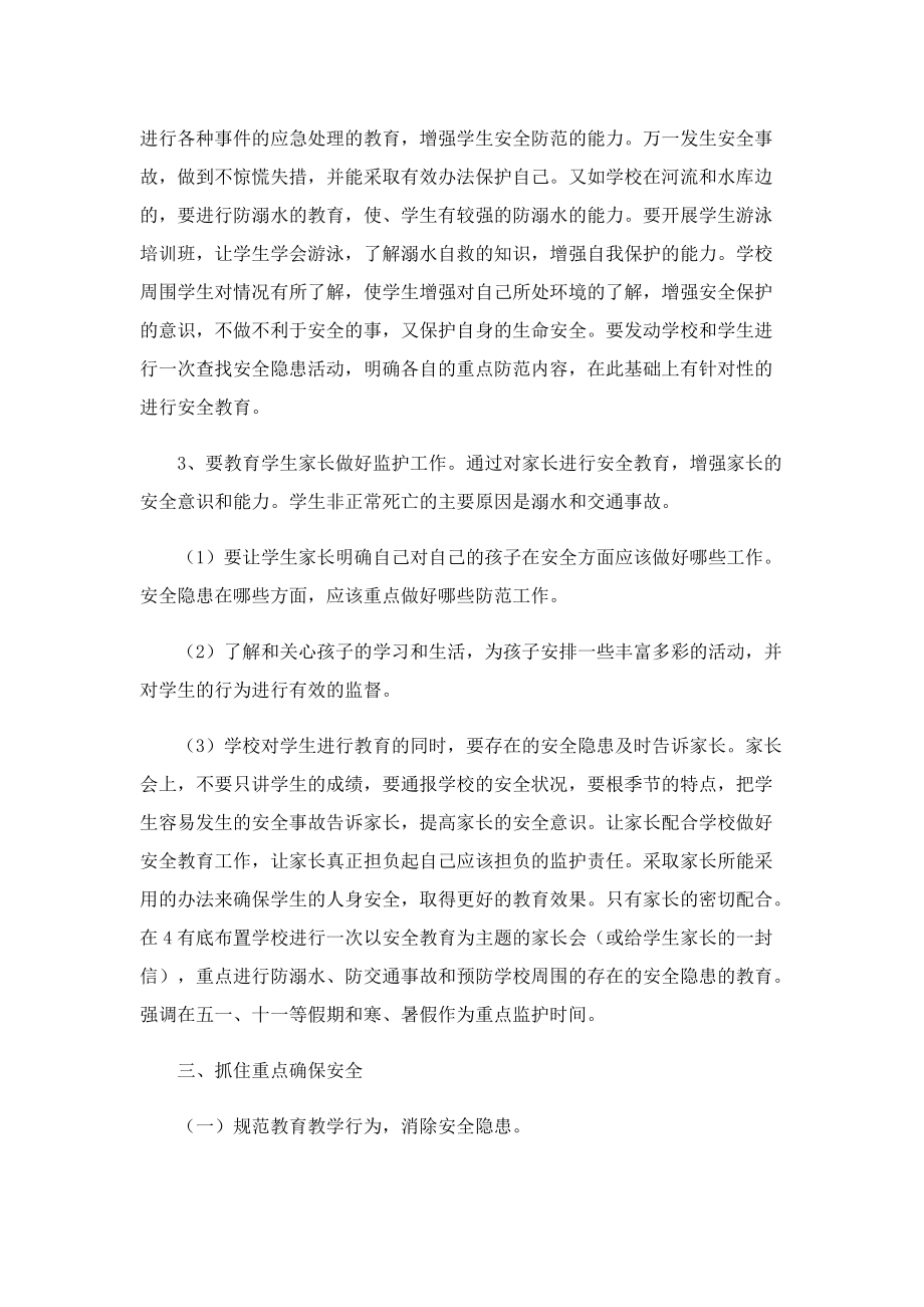 教师安全教育工作计划通用10篇.doc_第3页