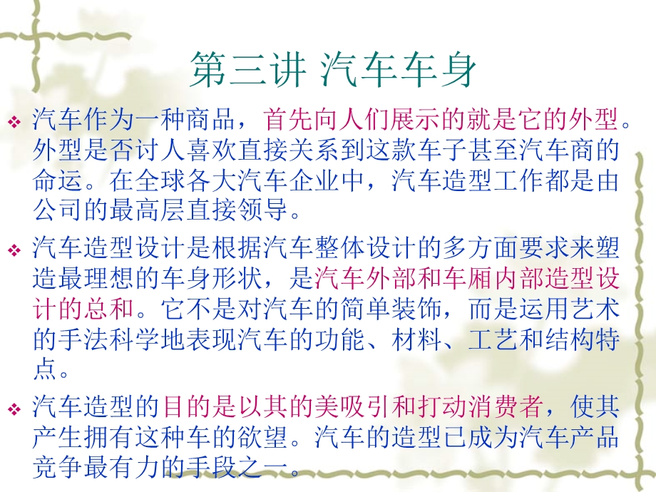 第三讲 汽车车身课件.ppt_第1页