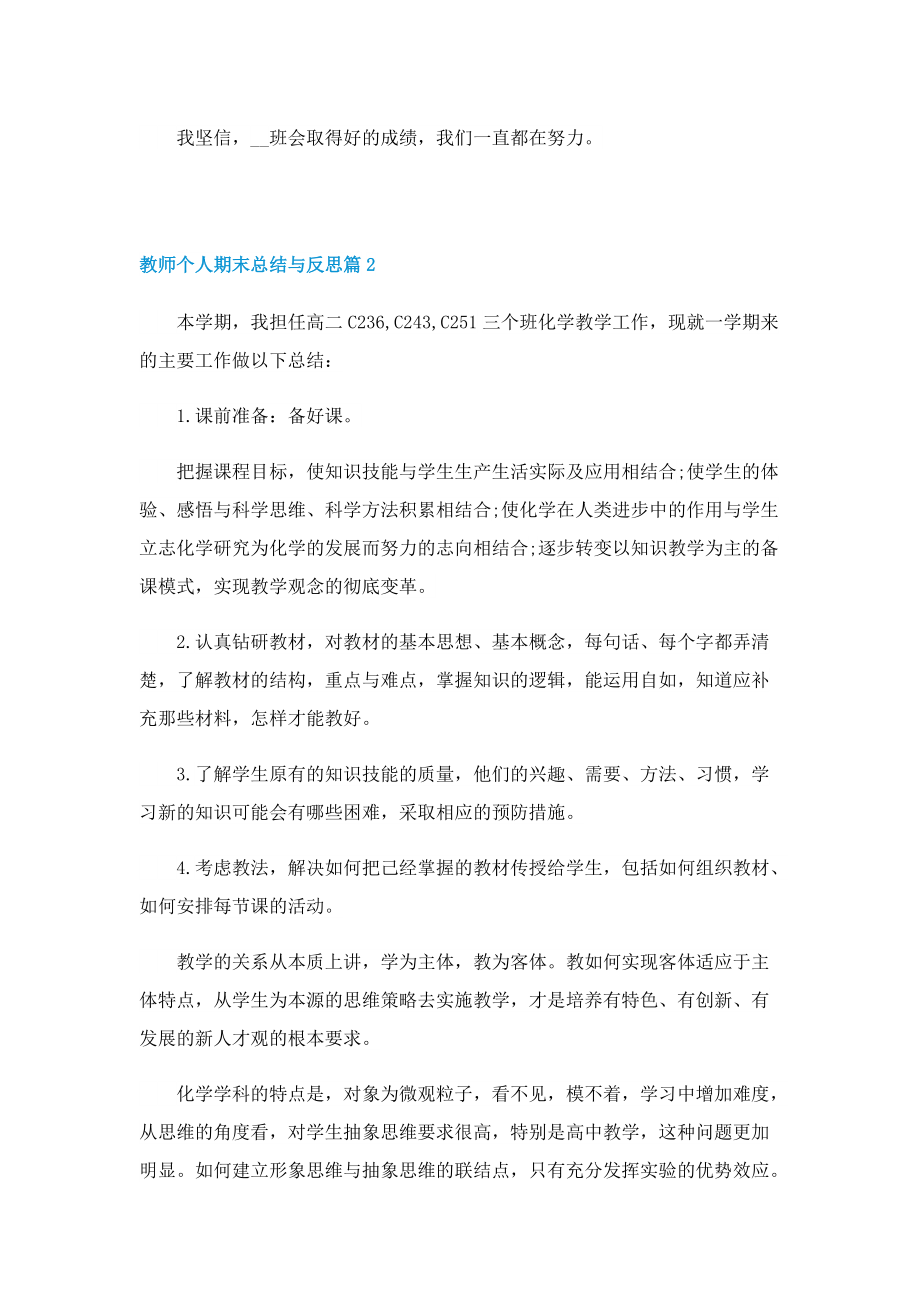 教师个人期末总结与反思7篇.doc_第3页