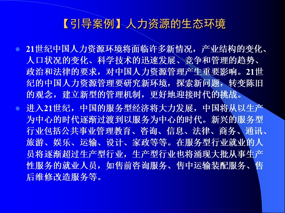 第3章公共部门人力资源管理环境课件.ppt_第3页