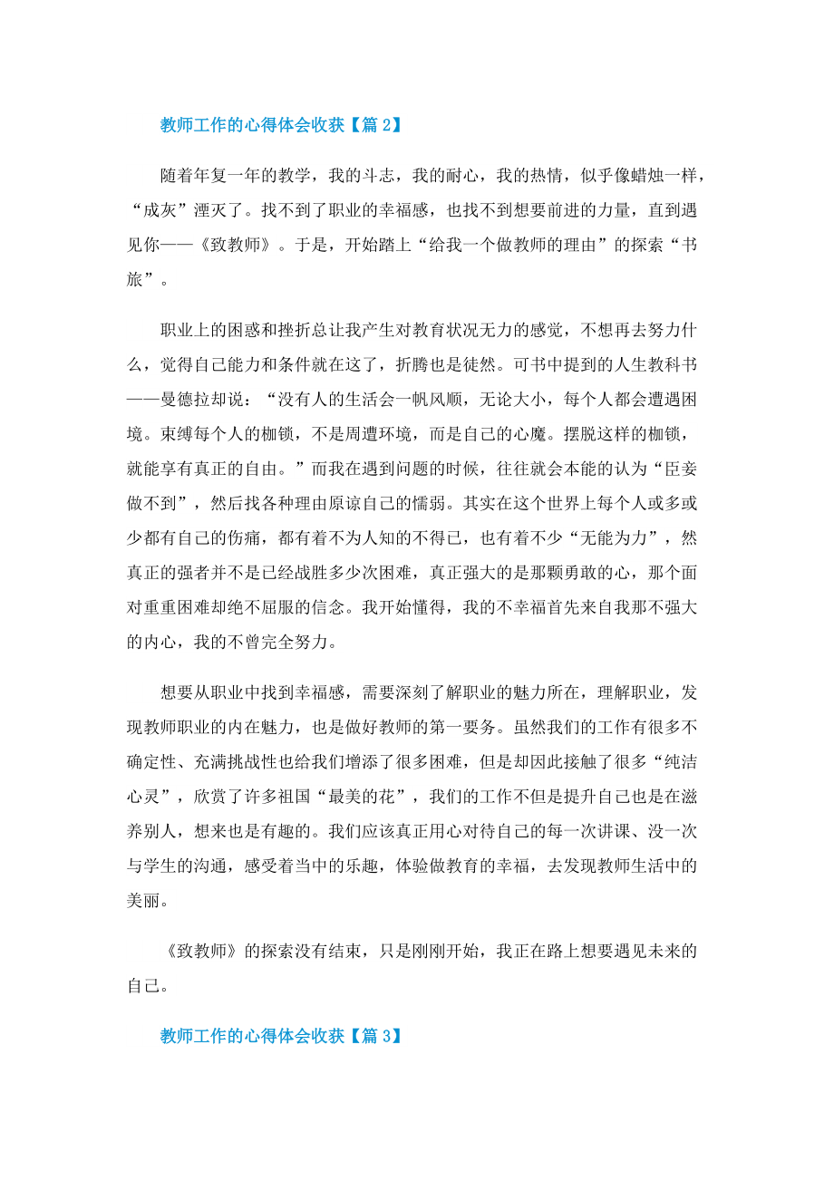 教师工作的心得体会收获.doc_第2页