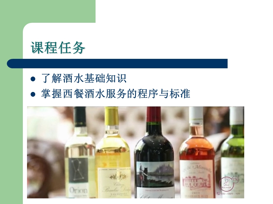 西餐酒水服务要点课件.ppt_第2页