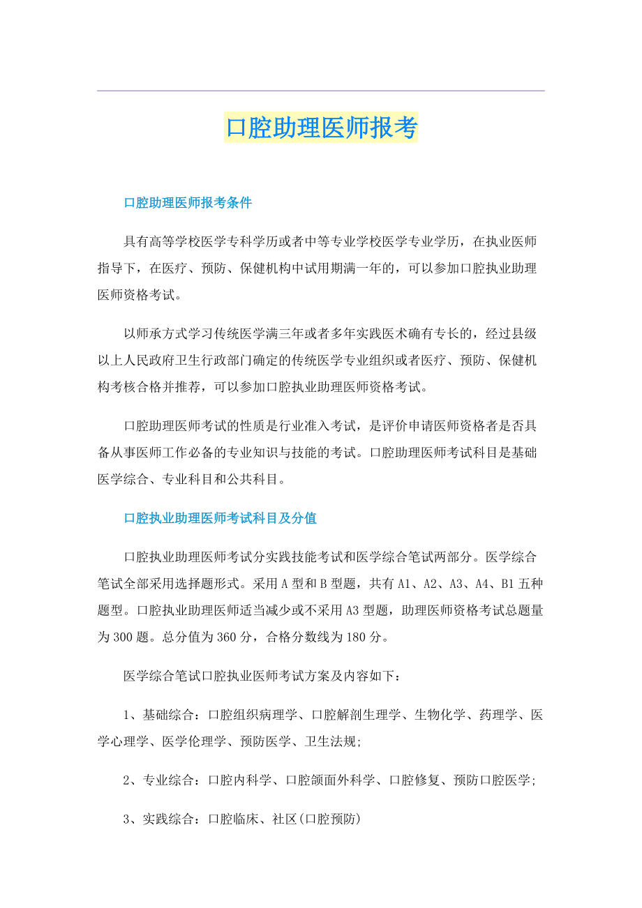 口腔助理医师报考.doc_第1页