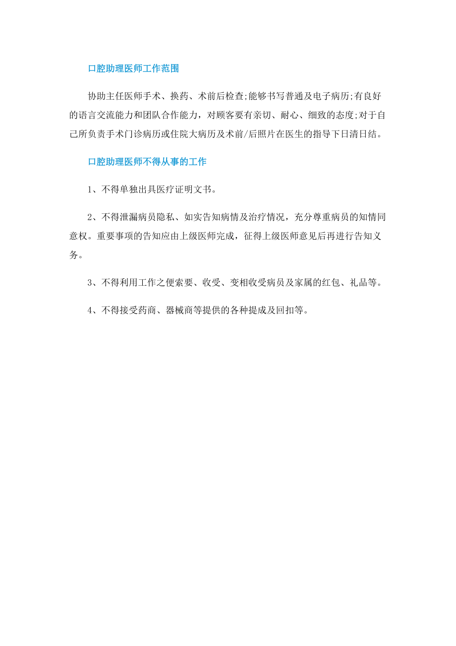 口腔助理医师报考.doc_第2页