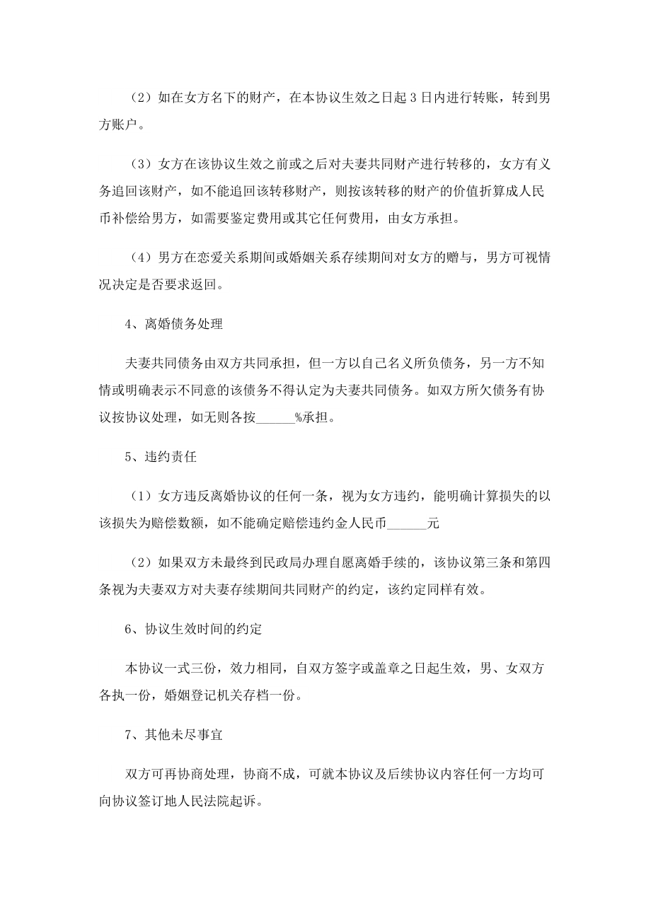 离婚文档电子协议书（七篇）.doc_第2页