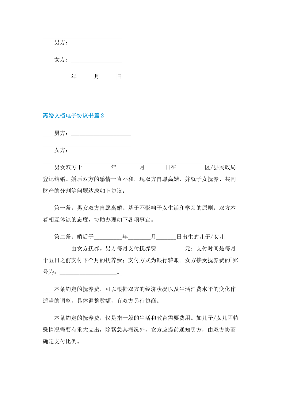 离婚文档电子协议书（七篇）.doc_第3页