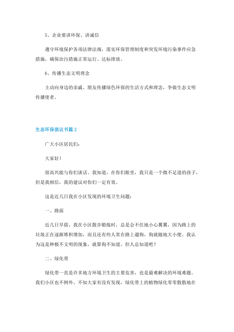 生态环保倡议书七篇.doc_第2页