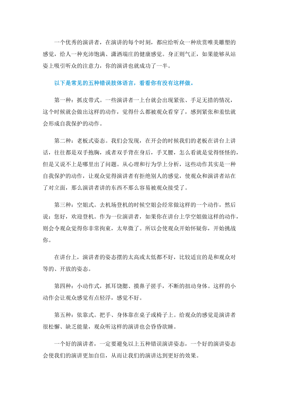 八点演讲者的加分姿态.doc_第3页