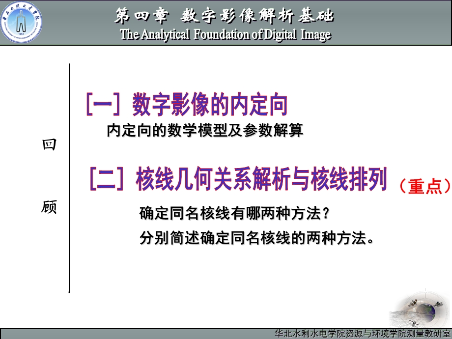 第五章影像匹配基础理论与算法课件.ppt_第2页