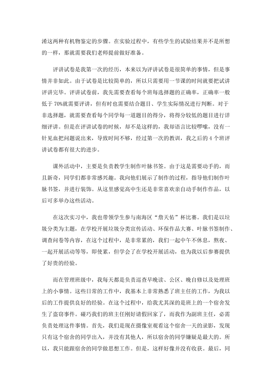 个人教学实习总结7篇.doc_第2页