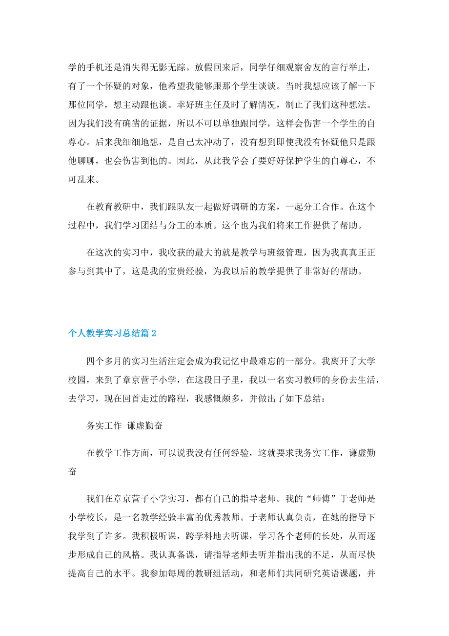 个人教学实习总结7篇.doc_第3页