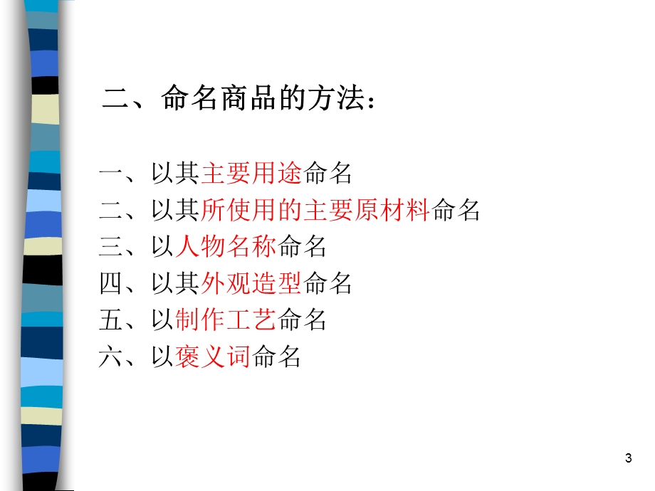 第二章 商品的名称品质数量和包装课件.ppt_第3页
