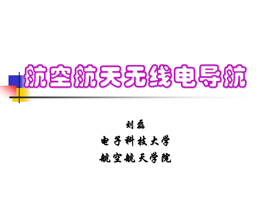 第6章 军用战术通信导航系统（1 PLRS）要点课件.ppt_第1页