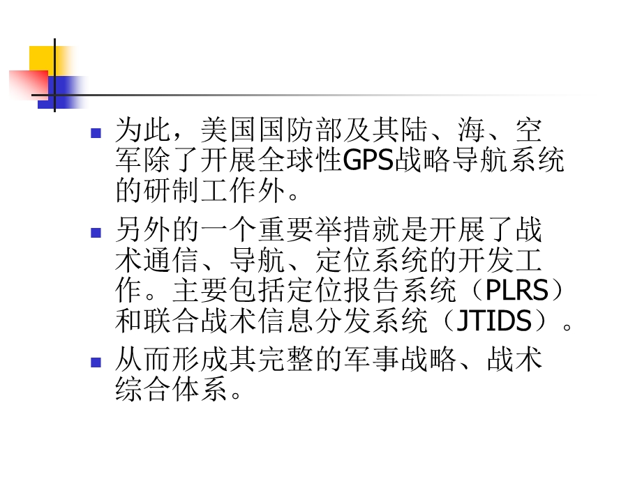 第6章 军用战术通信导航系统（1 PLRS）要点课件.ppt_第3页