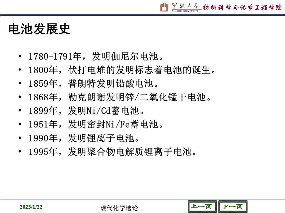 电池材料简介ppt教材课件.ppt_第2页