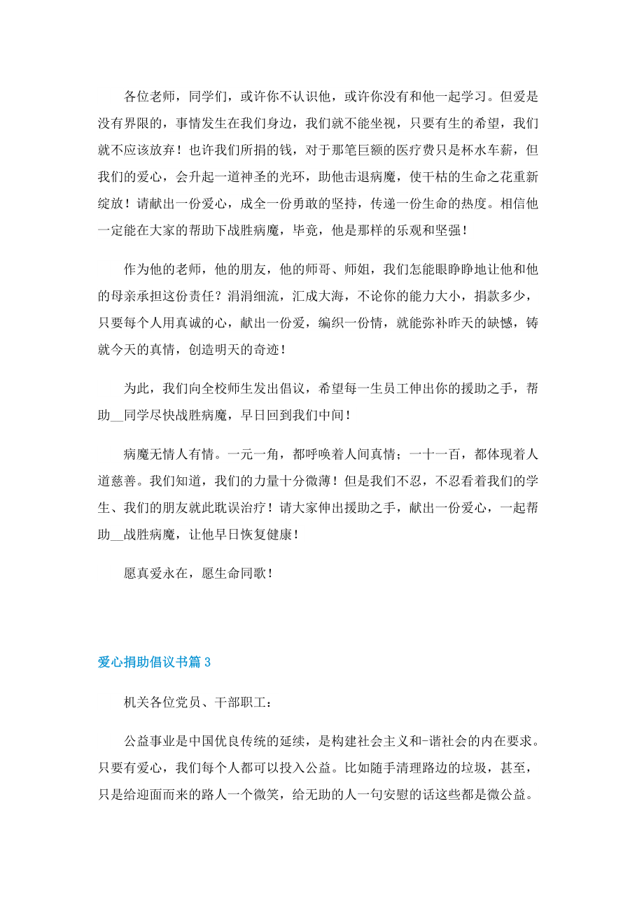 爱心捐助倡议书七篇.doc_第3页