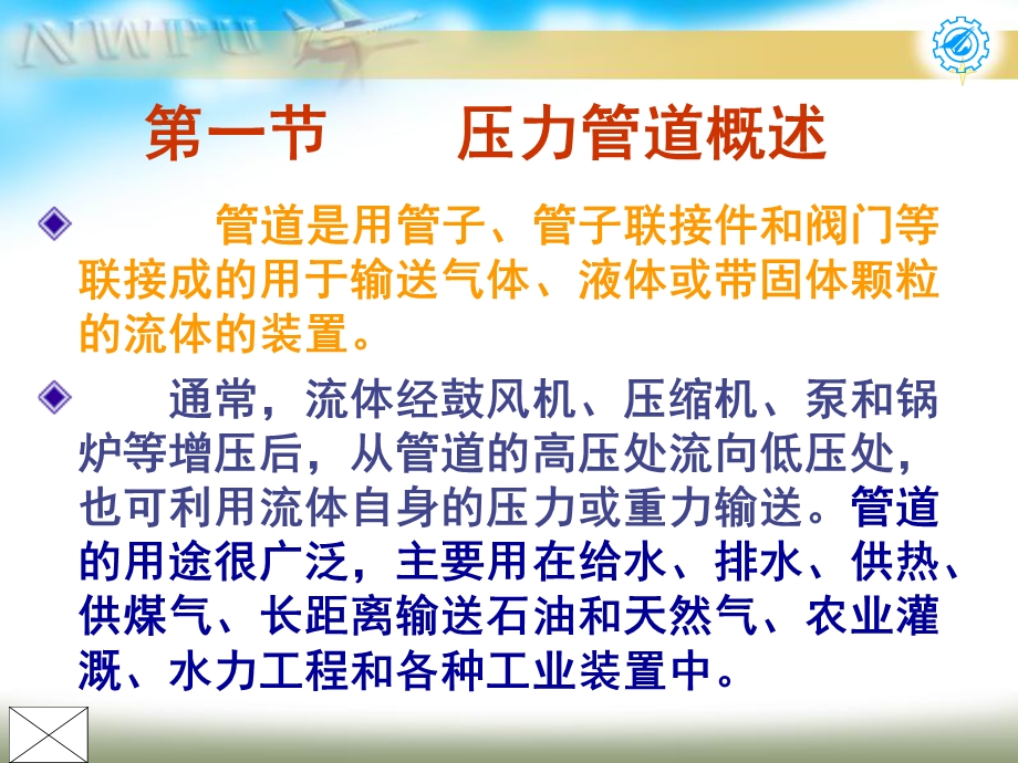 第十一章压力管道课件.ppt_第2页