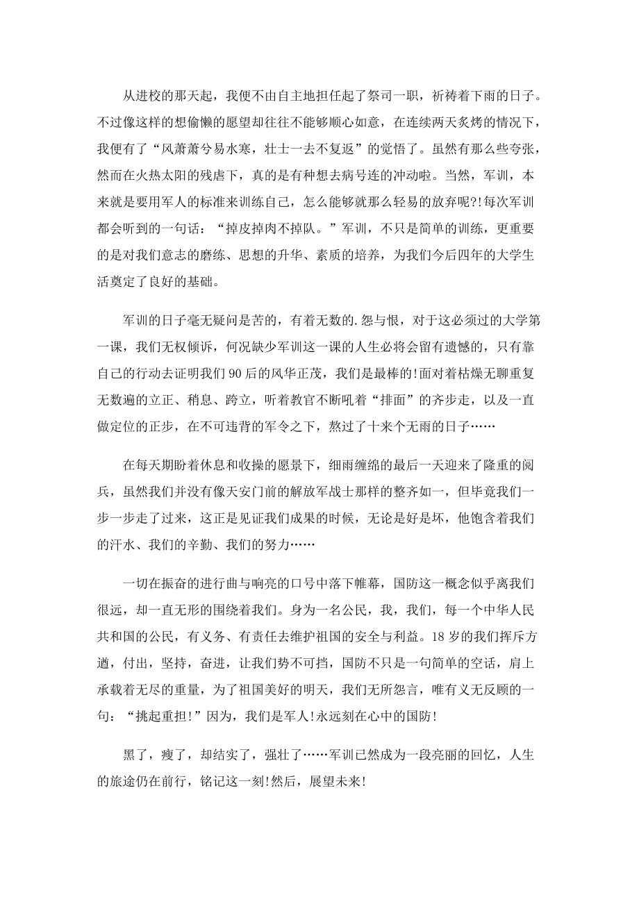 强我国防爱我中华主题征文10篇.doc_第3页