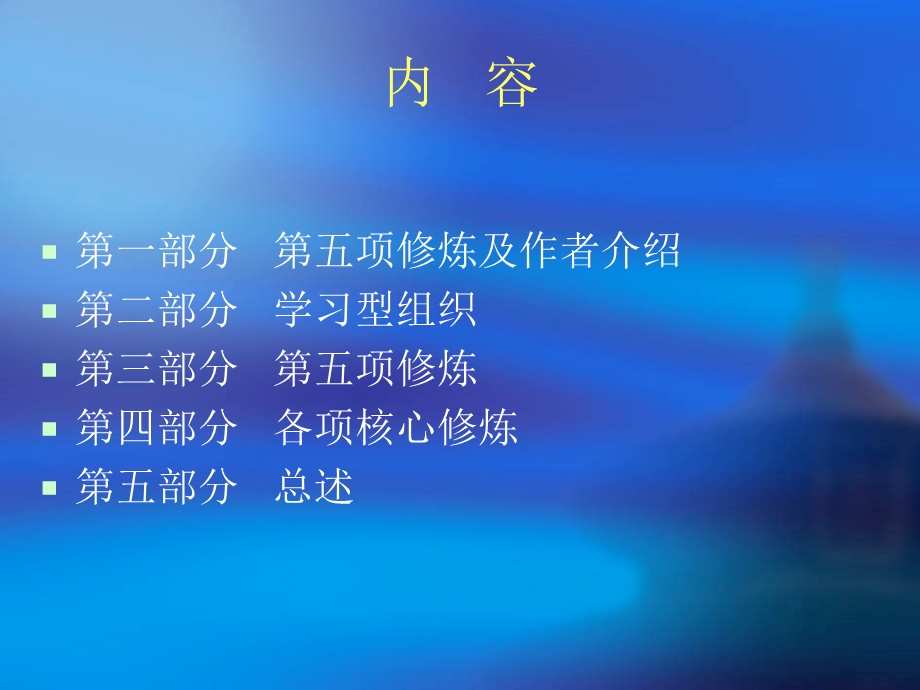 第五项修炼ppt成稿课件.ppt_第2页