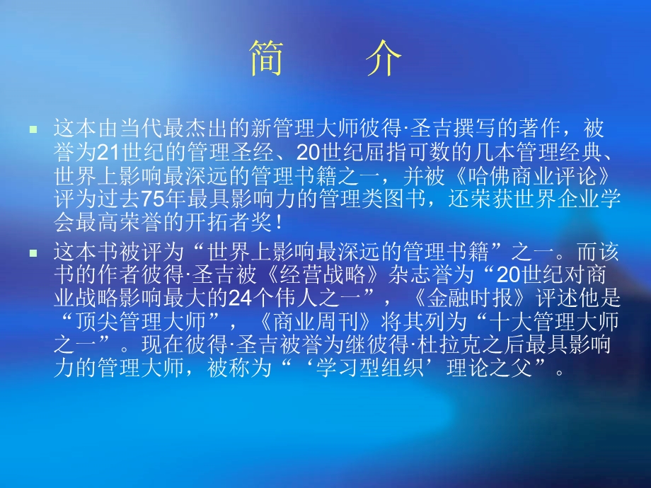 第五项修炼ppt成稿课件.ppt_第3页