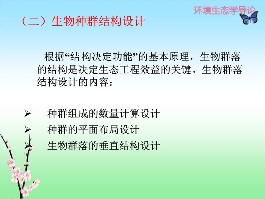 第七章 生态工程设计课件.ppt_第3页