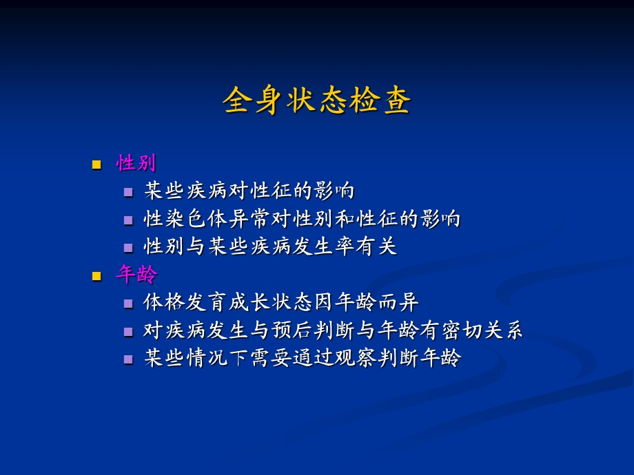 诊基（本科 一般及头颈检查）课件.ppt_第3页