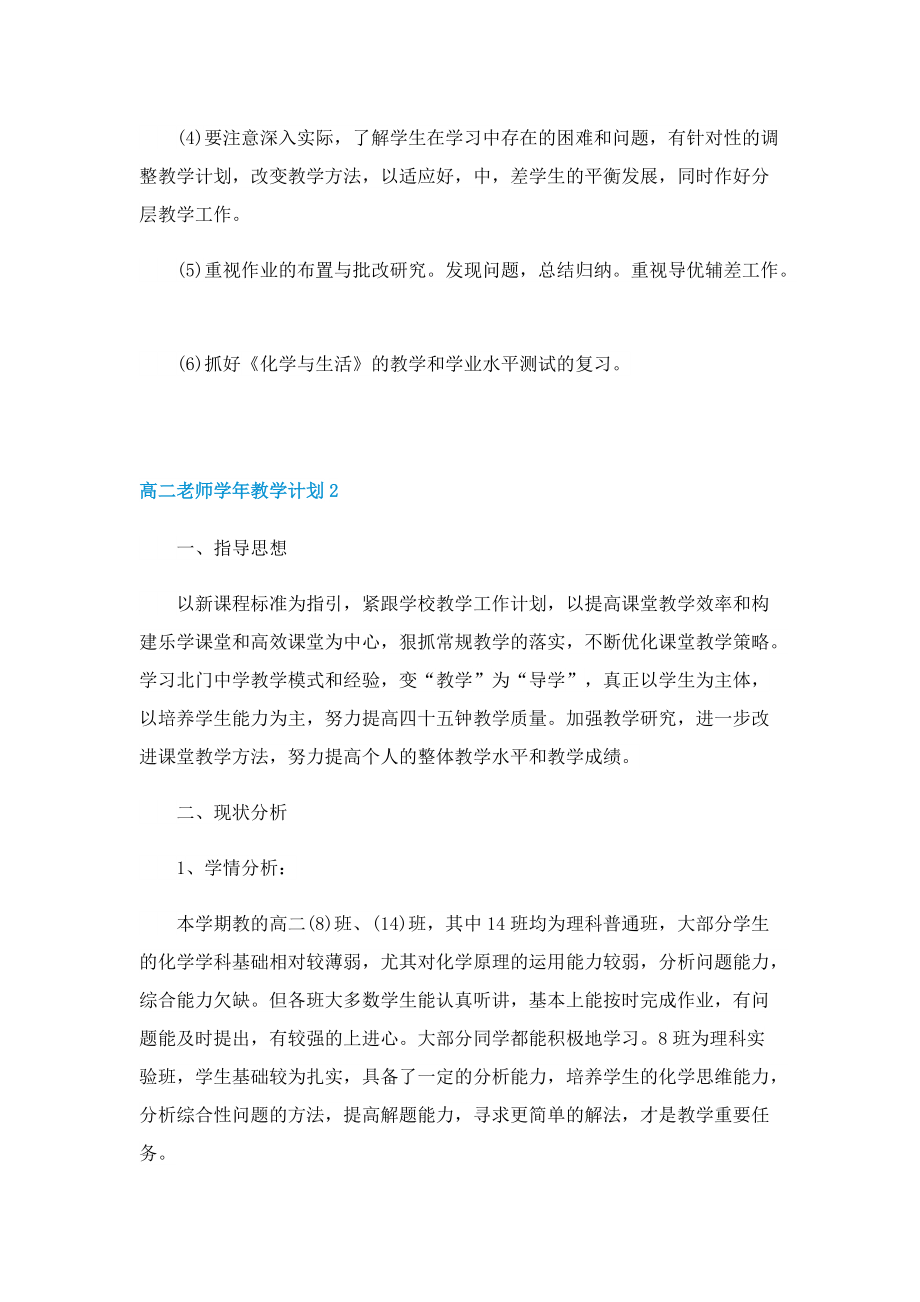 高二老师学年教学计划5篇范文.doc_第2页