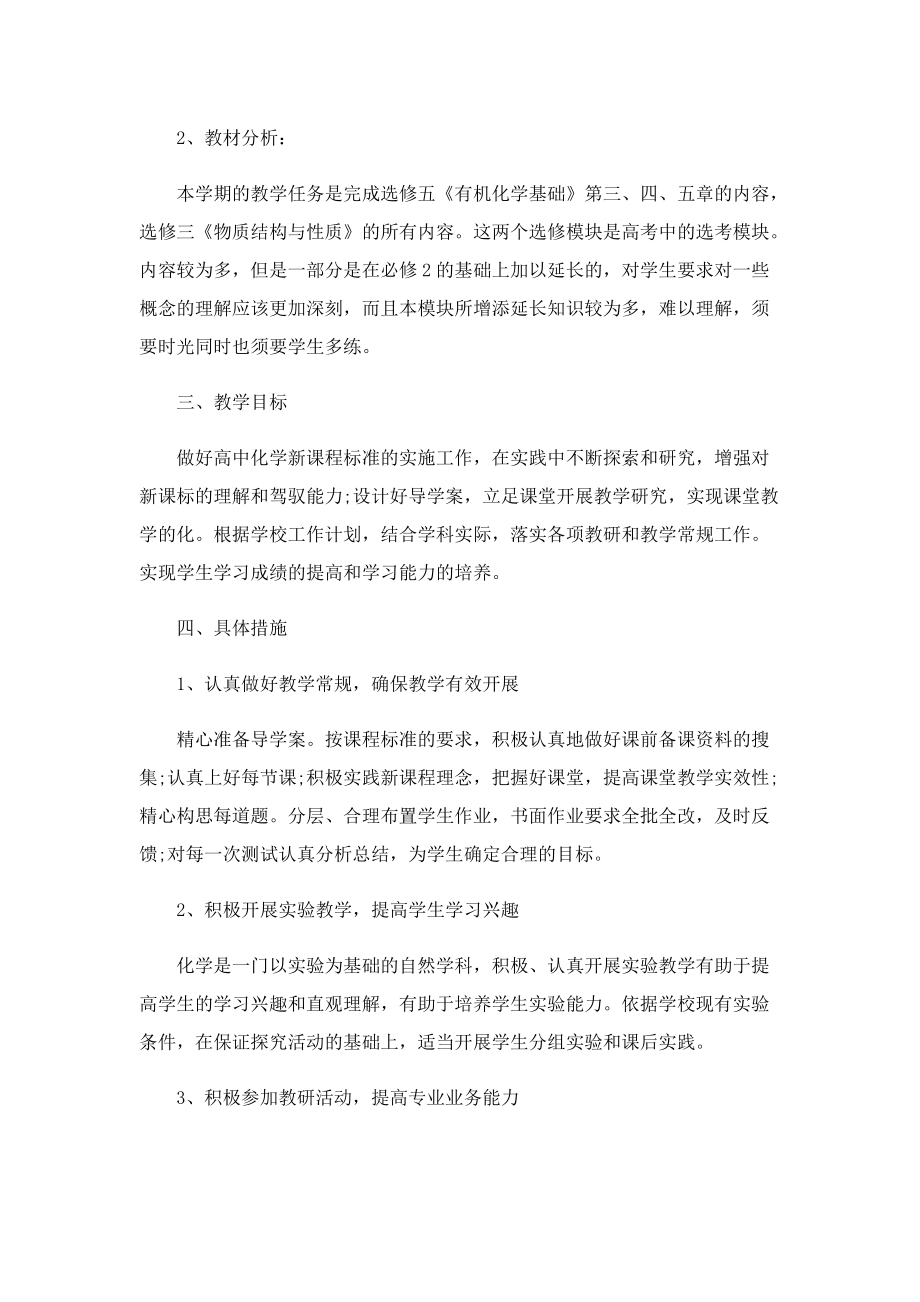 高二老师学年教学计划5篇范文.doc_第3页