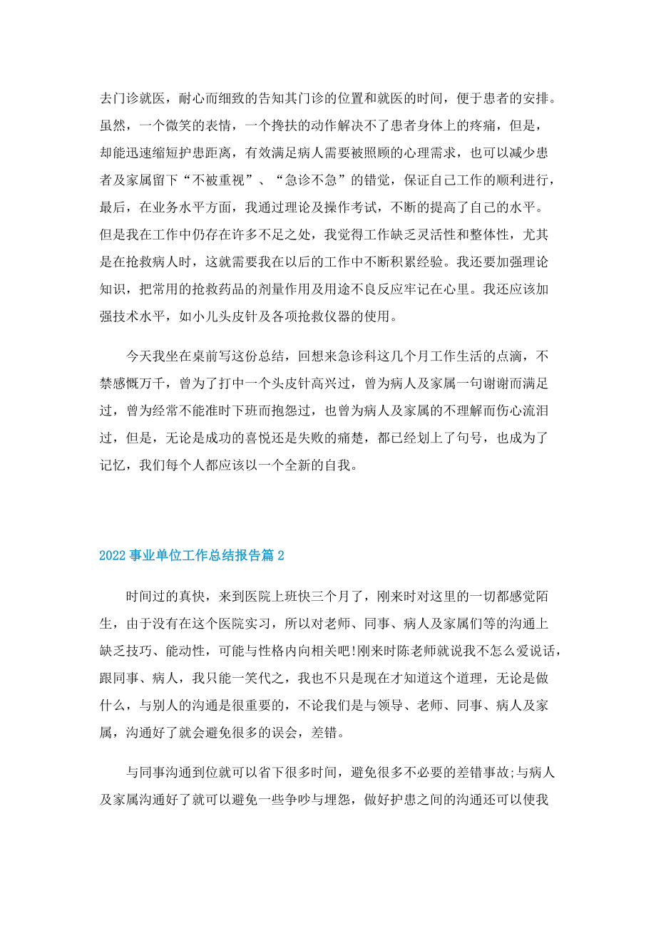 2022事业单位工作总结报告.doc_第2页