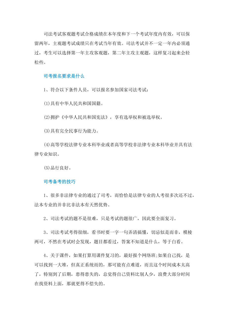 司法考试报名时间2022具体时间.doc_第2页