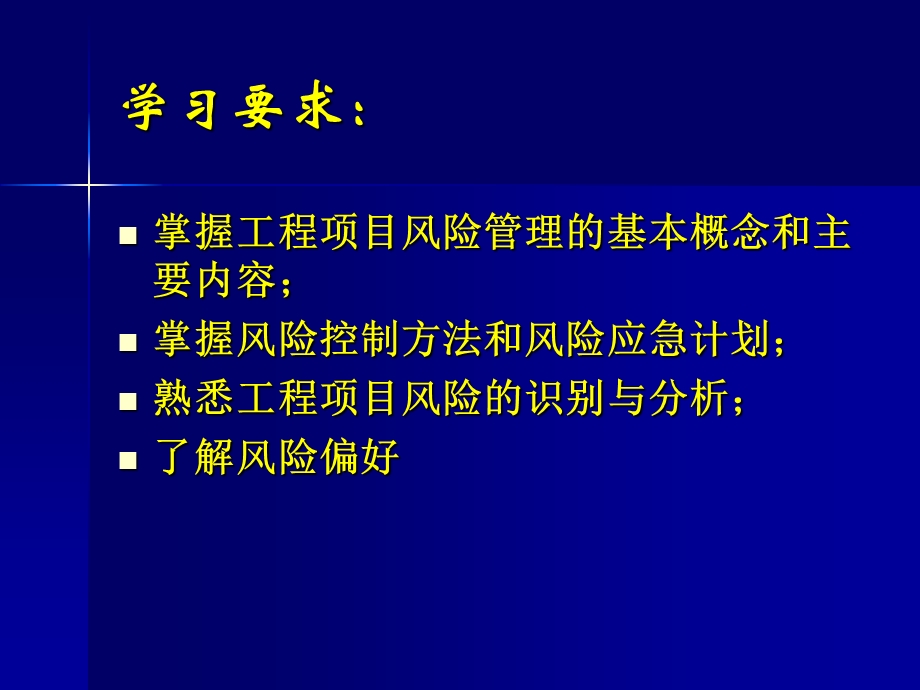 第9章风险管理课件.ppt_第2页