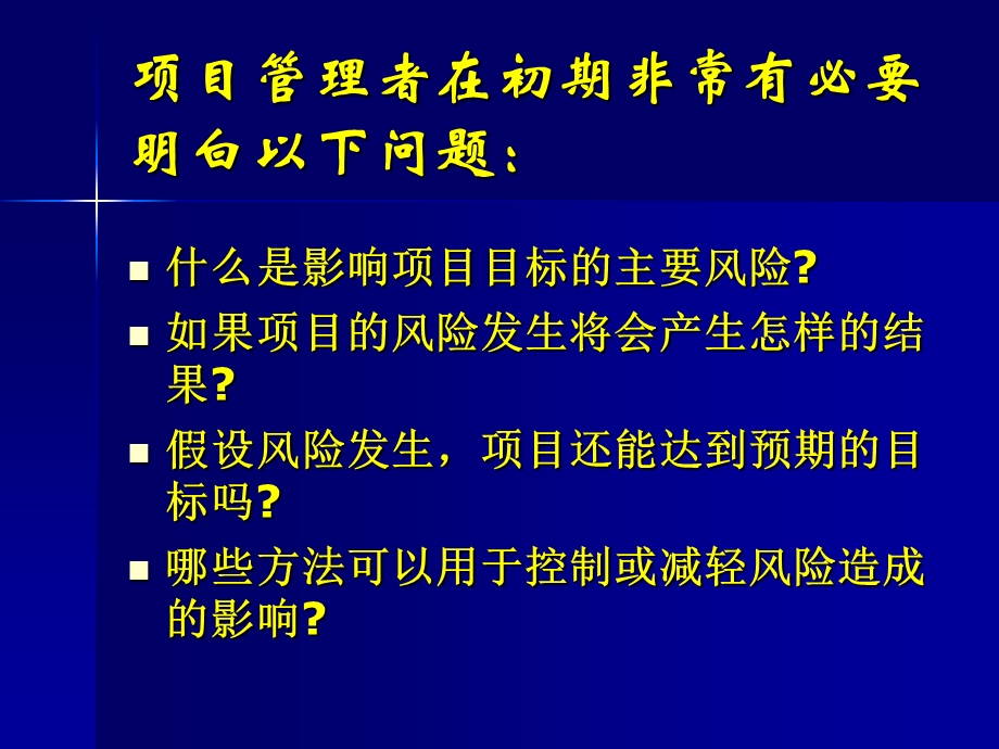 第9章风险管理课件.ppt_第3页