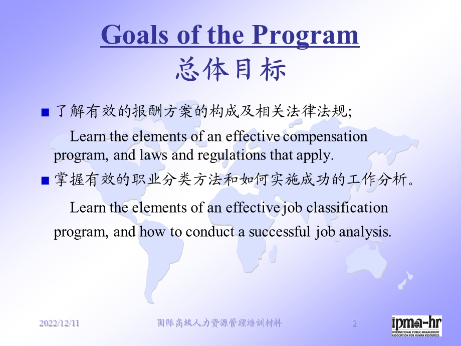 薪酬管理与职位分类课件.ppt_第2页