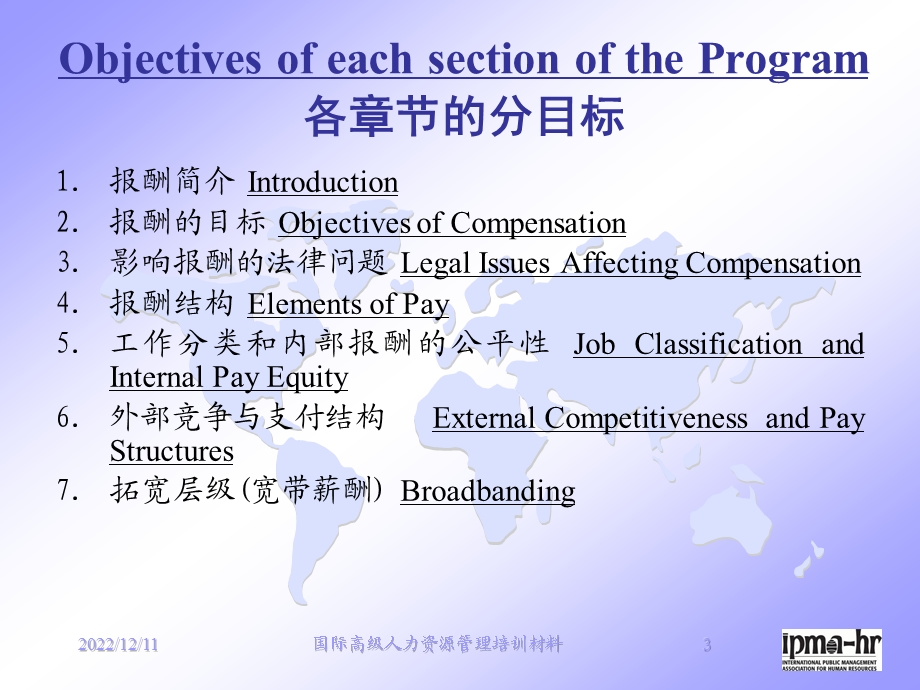 薪酬管理与职位分类课件.ppt_第3页