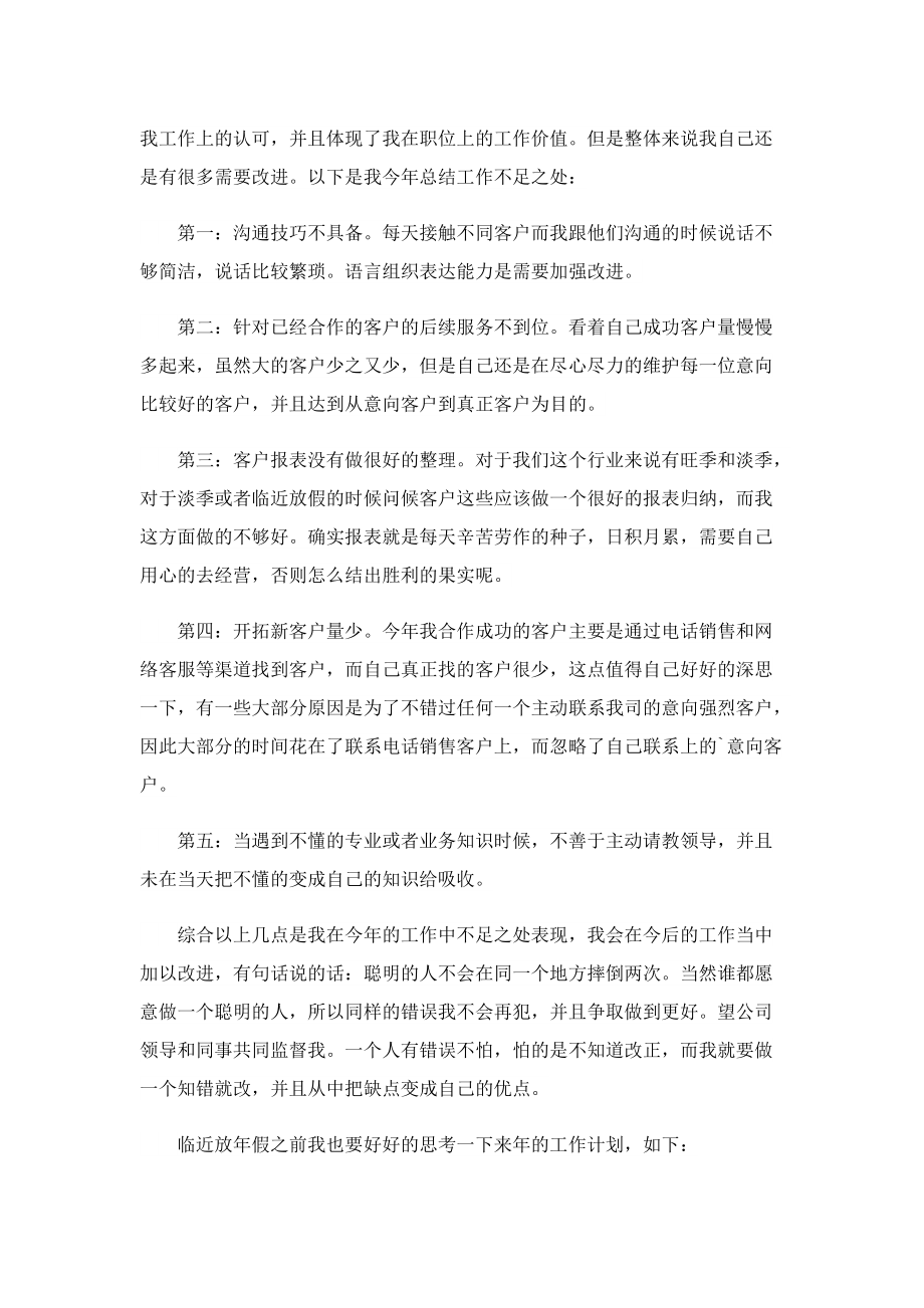 销售员年终总结精辟简短5篇.doc_第3页