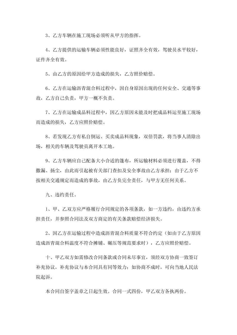 运输书面文档协议七篇.doc_第3页