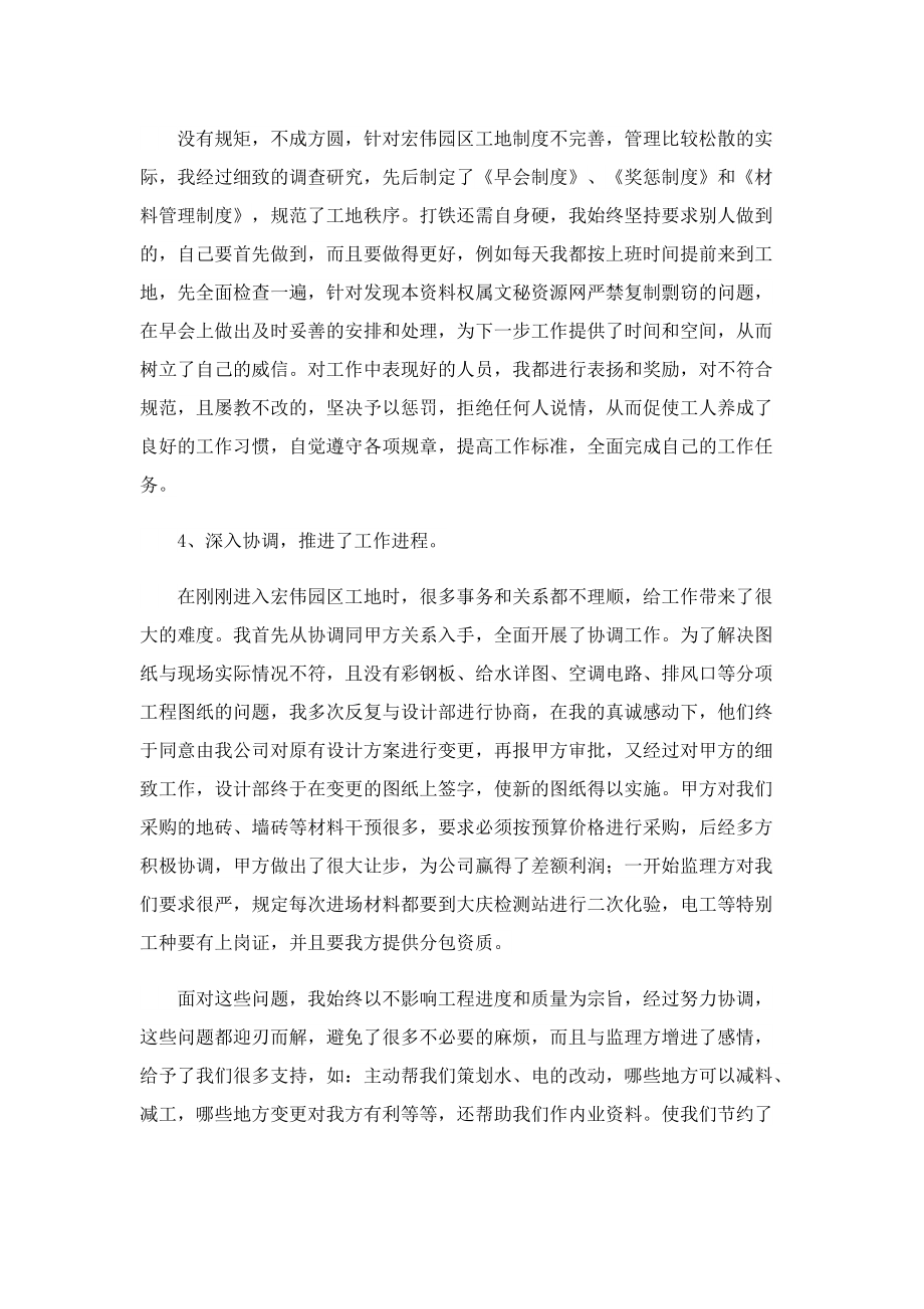 项目经理个人工作总结万能(1).doc_第2页