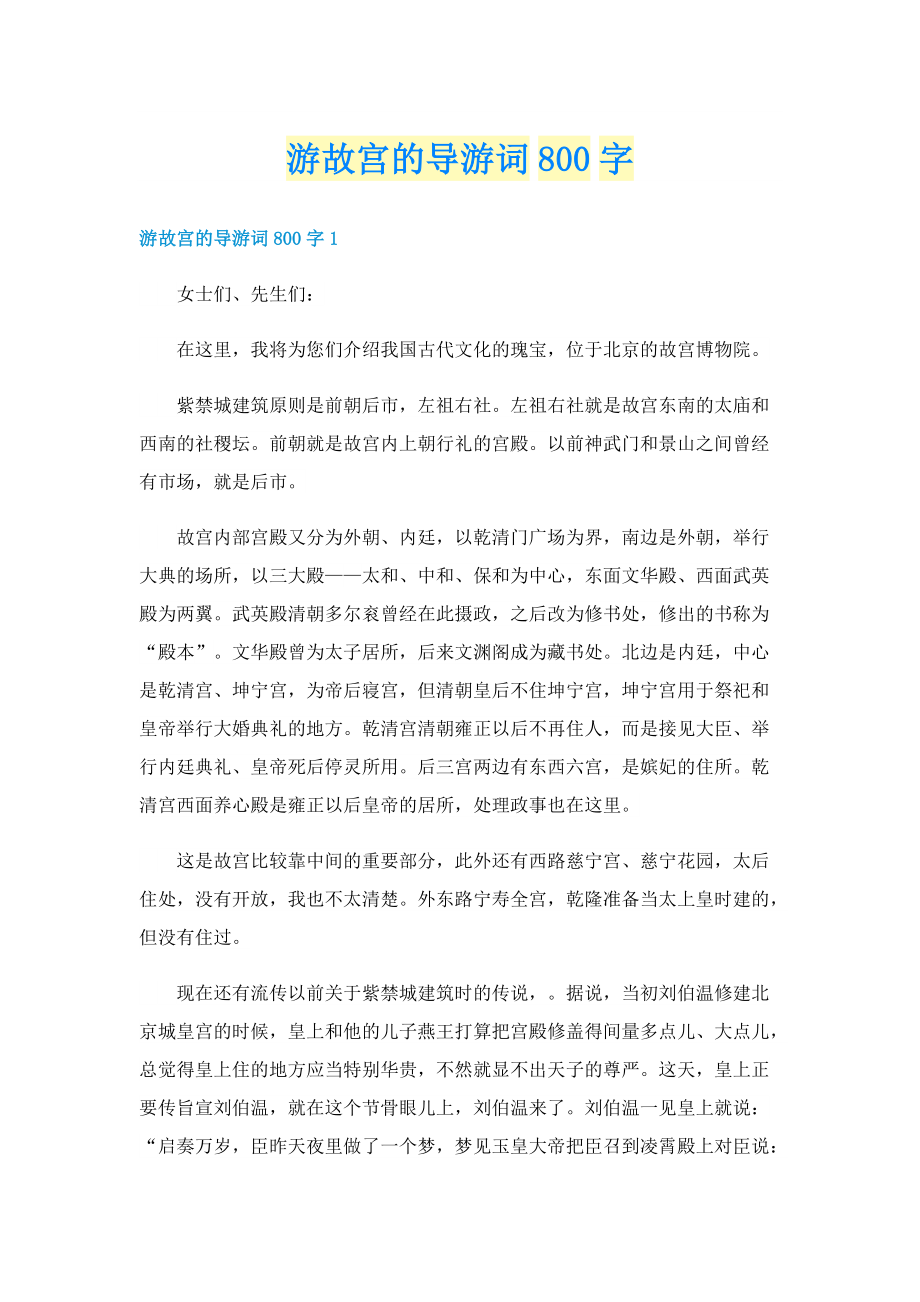 游故宫的导游词800字.doc_第1页