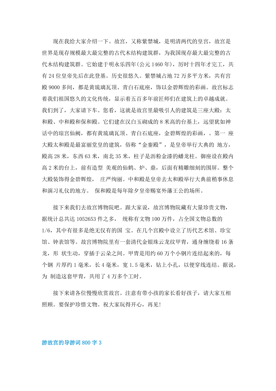 游故宫的导游词800字.doc_第3页