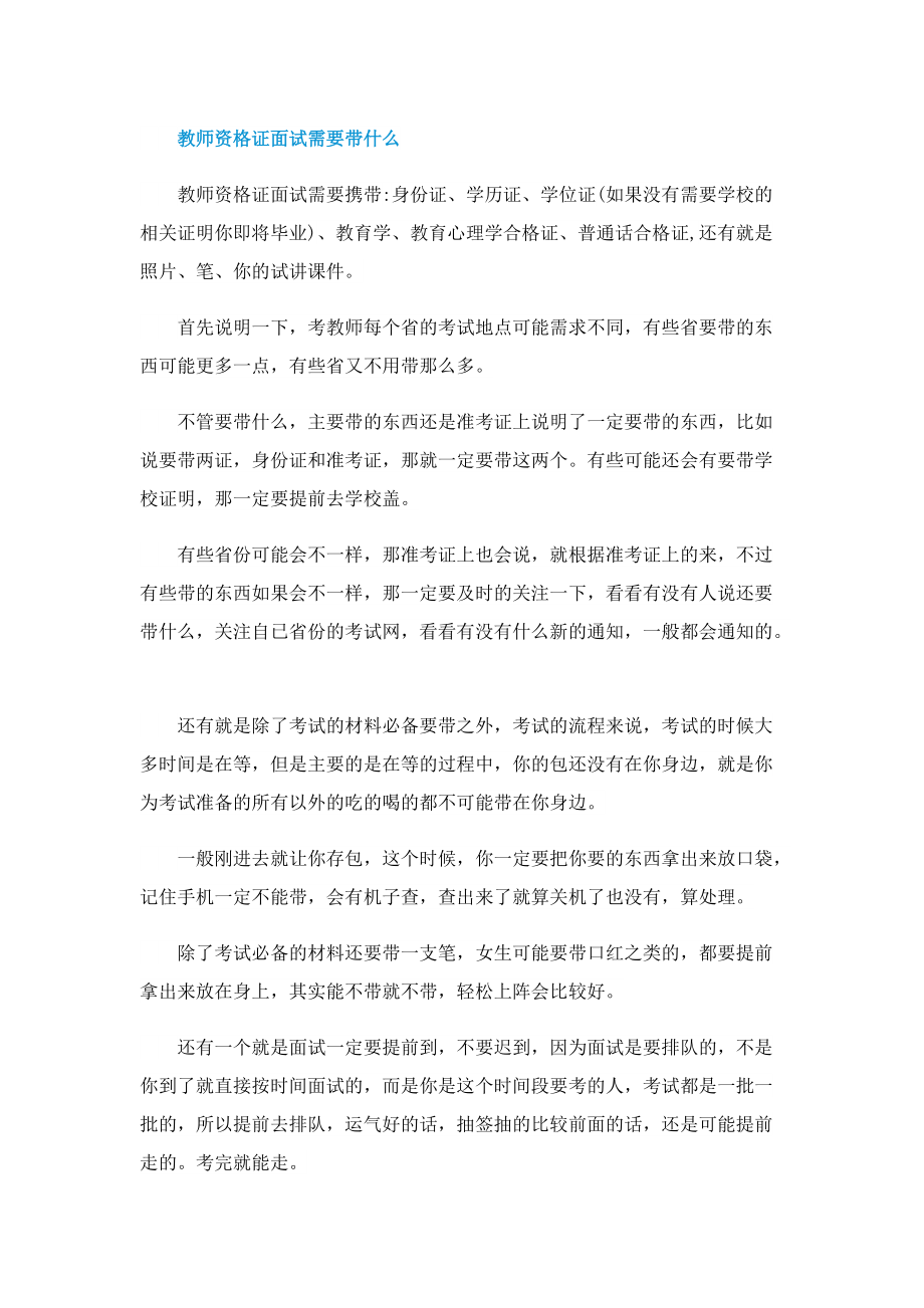 2022下半年教资面试考试时间.doc_第2页