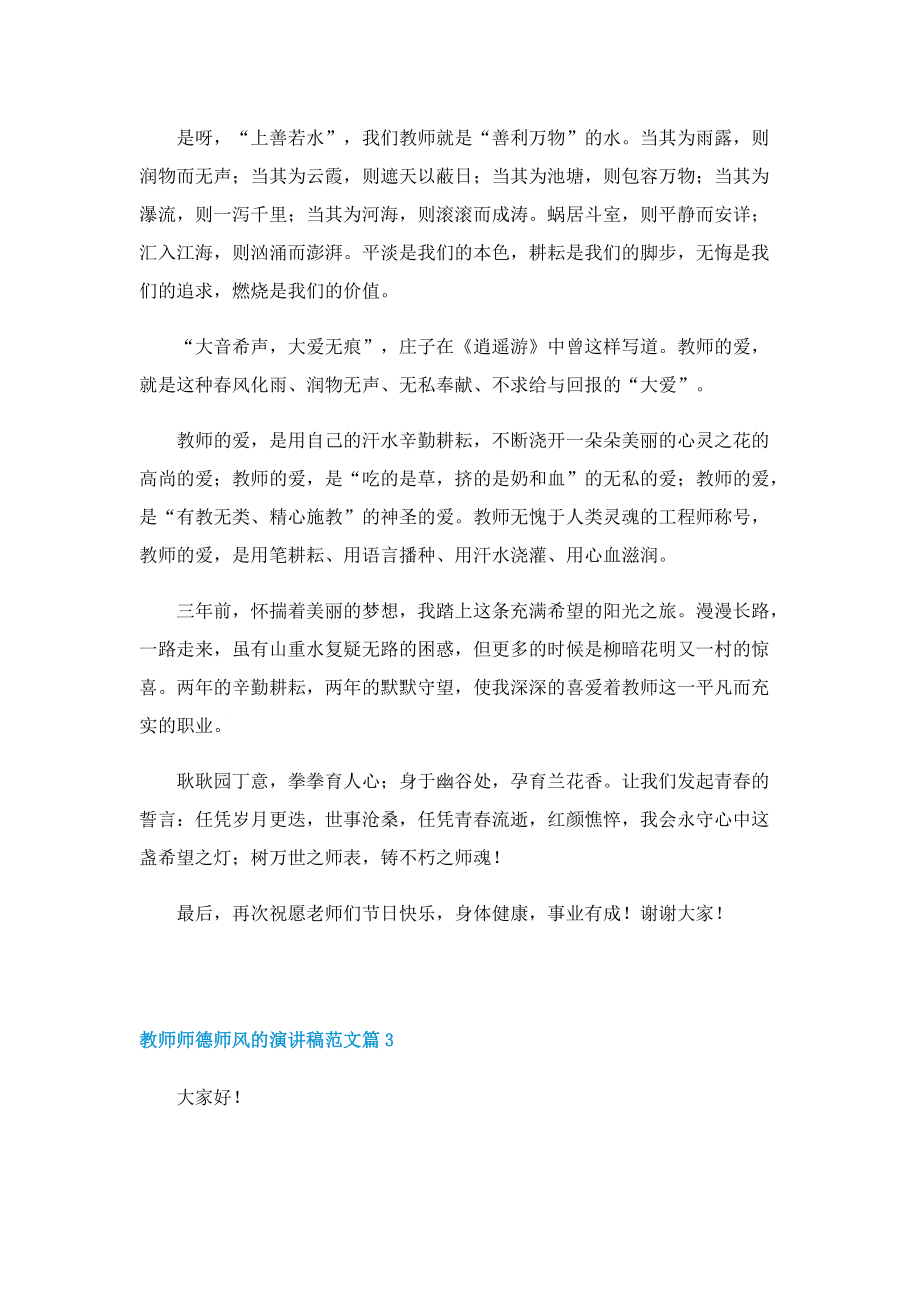 教师师德师风的演讲稿范文（十篇）.doc_第3页