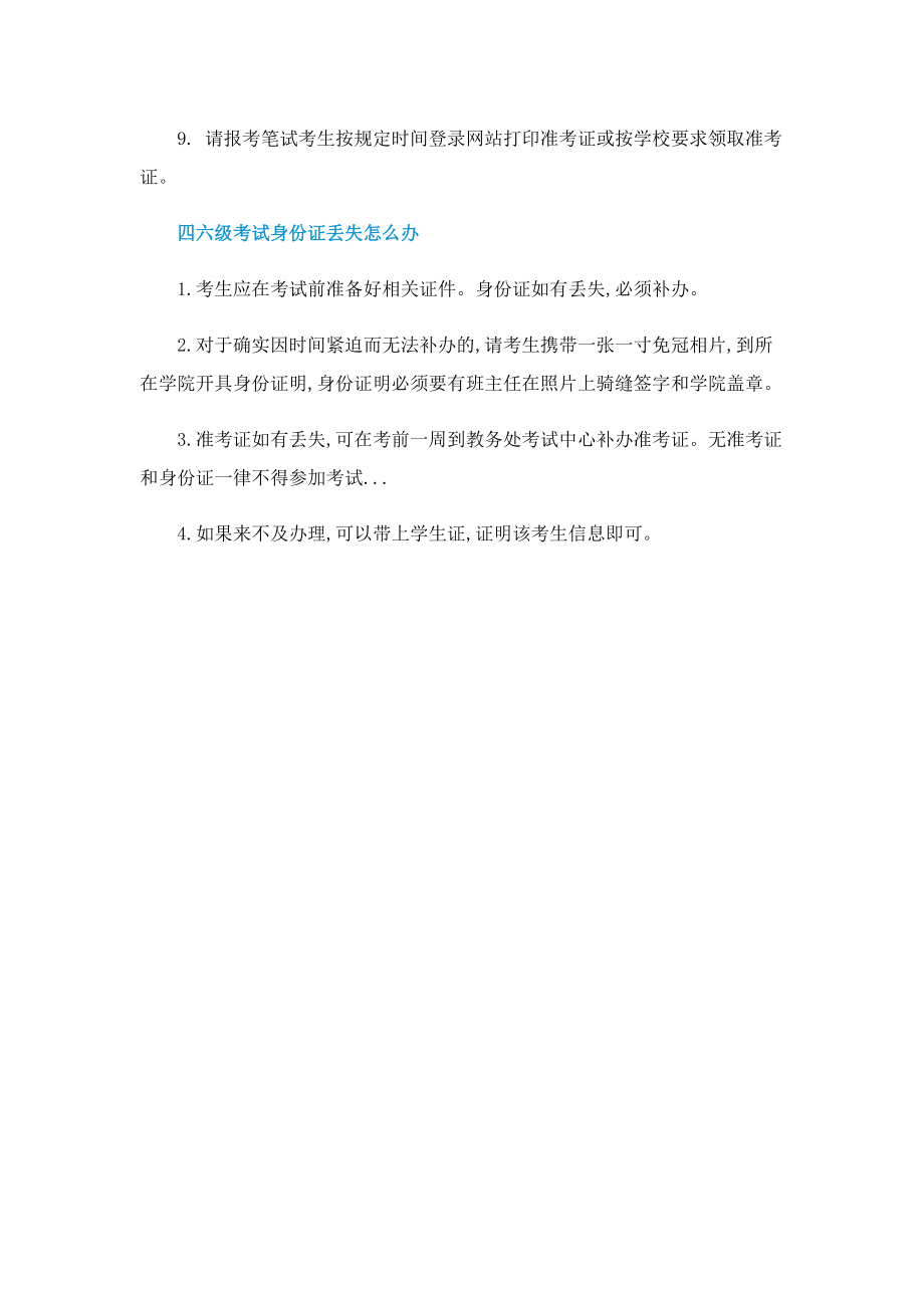 参加英语四六级的意义.doc_第3页