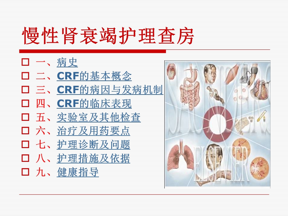 肾衰竭该怎么护理课件.pptx_第2页