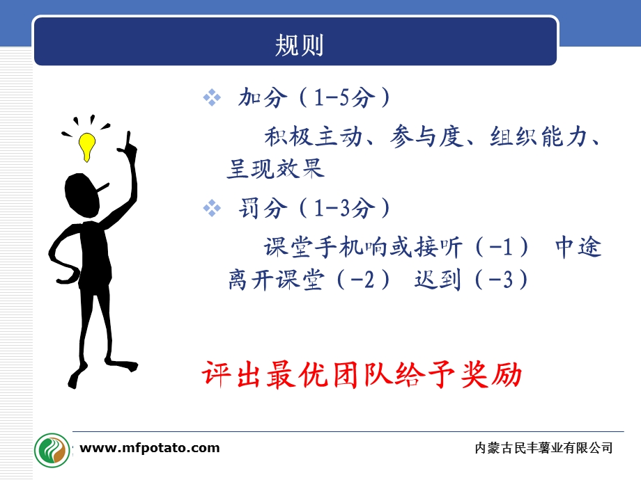 绩效管理培训讲义课件.ppt_第3页