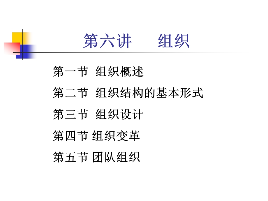 第四章 组织课件.ppt_第1页